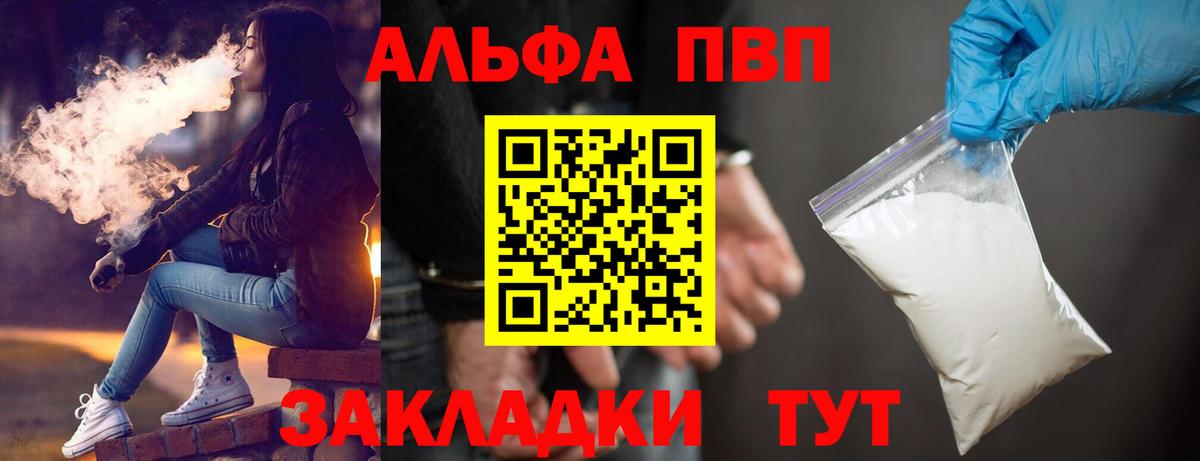 A-PVP Соль Углич