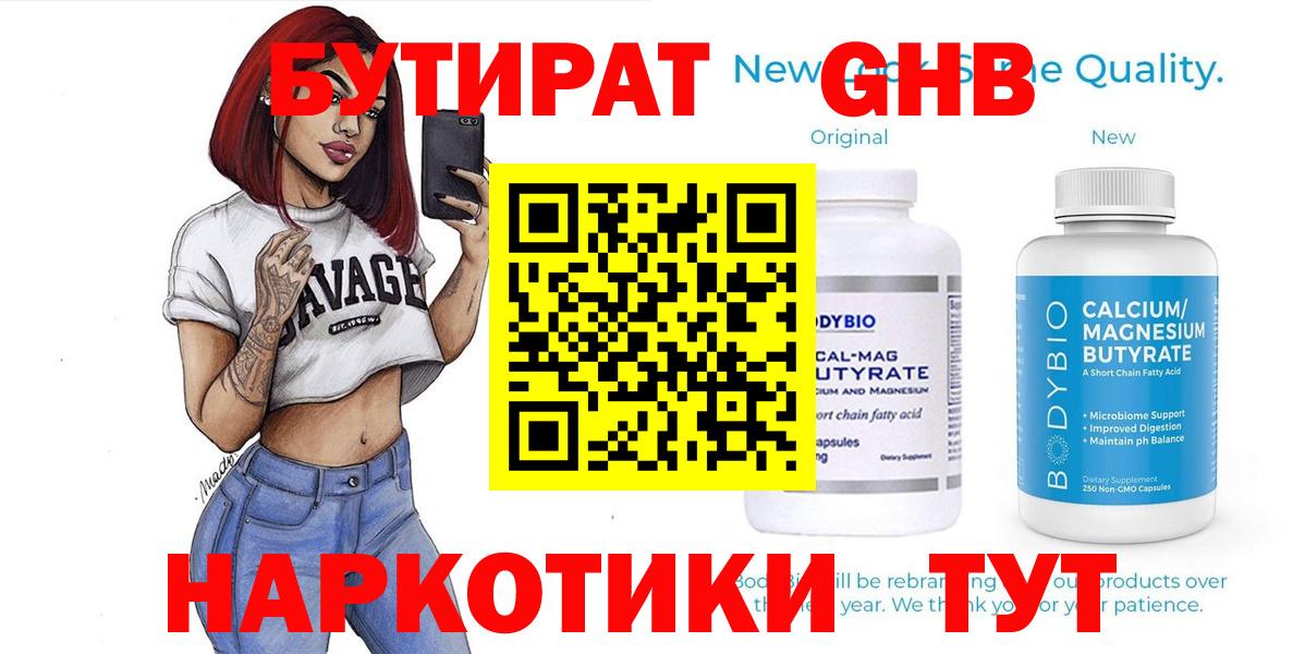 Углич  Бутират  Вход с VPN  Бутират жидкий экстази 