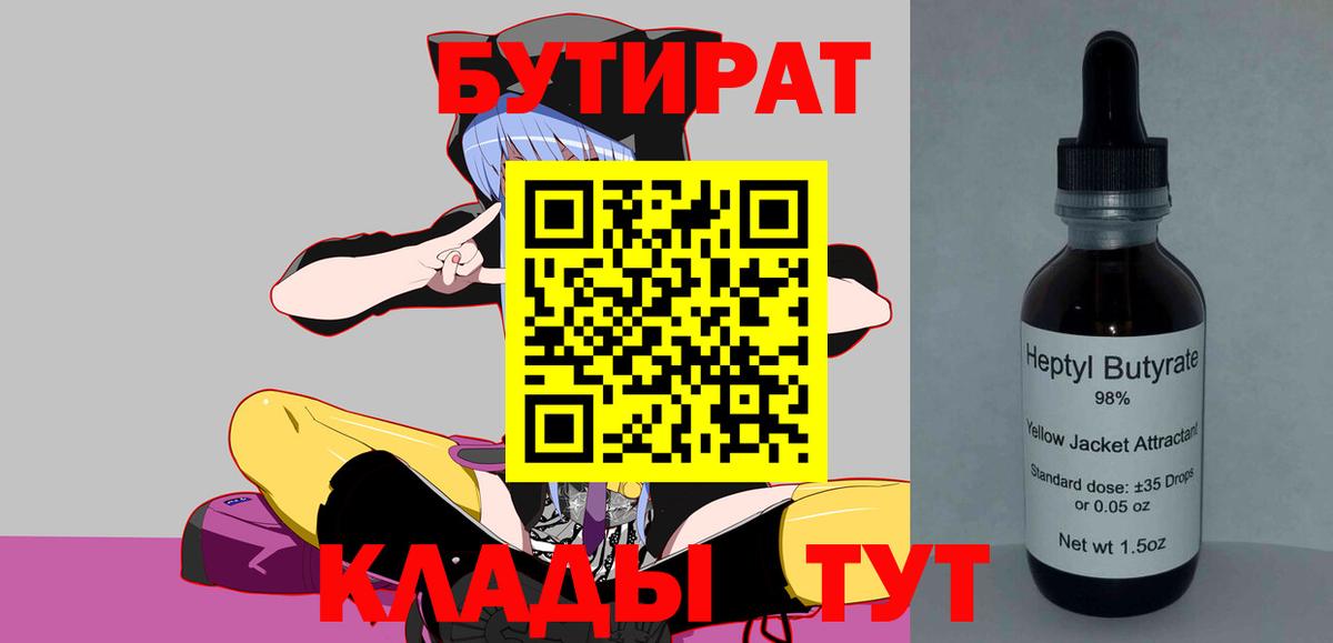 Бутират оксибутират Углич