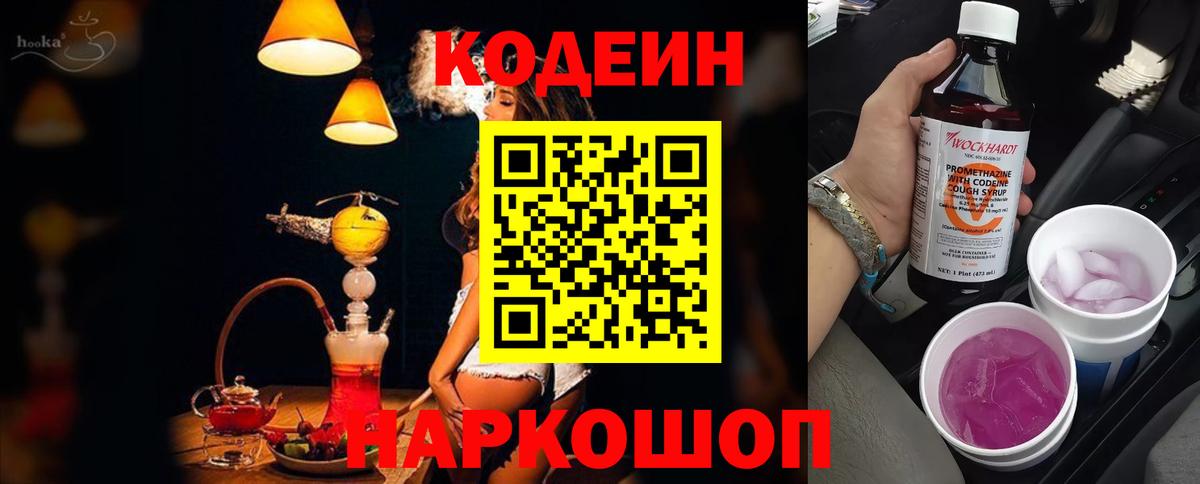 Кодеин напиток Lean (лин)  Вход с VPN  как найти закладки  Кодеин Purple Drank  Углич 
