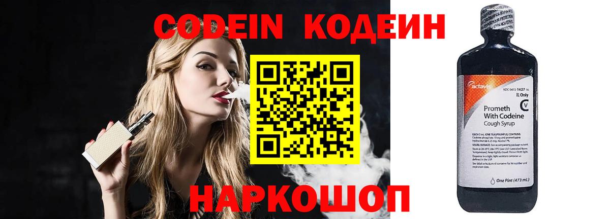 Кодеиновый сироп Lean напиток Lean (лин) Углич