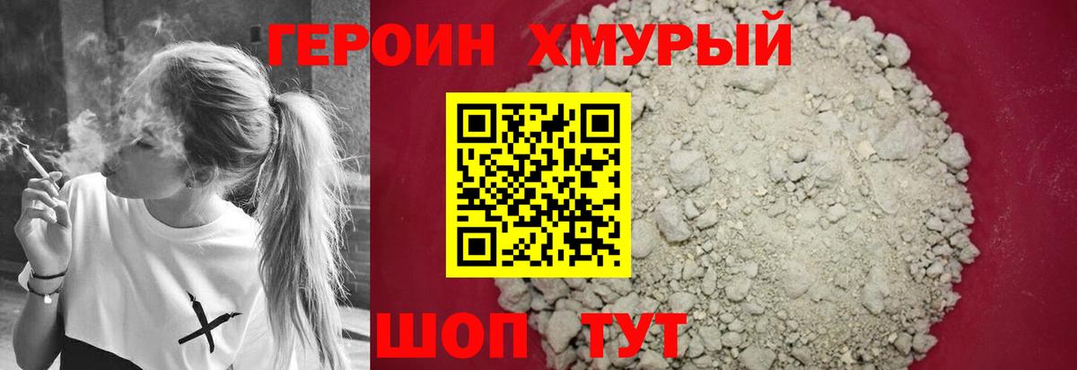 Героин белый Углич
