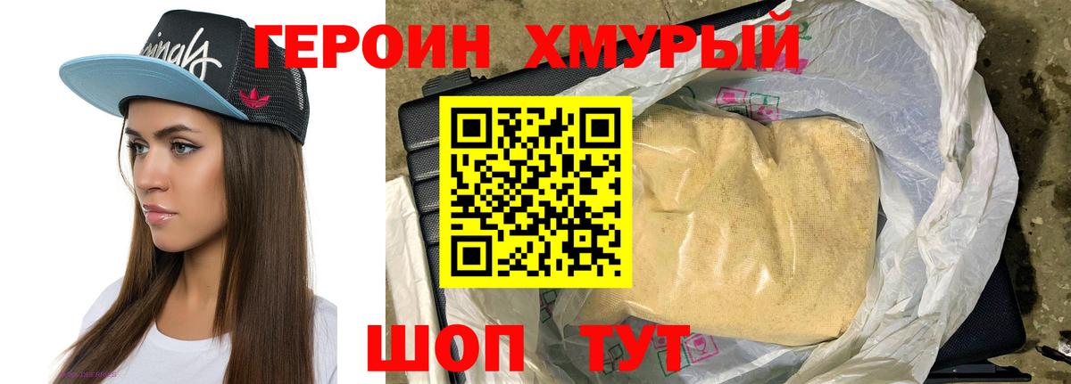 Углич  Героин хмурый  Вход с VPN 