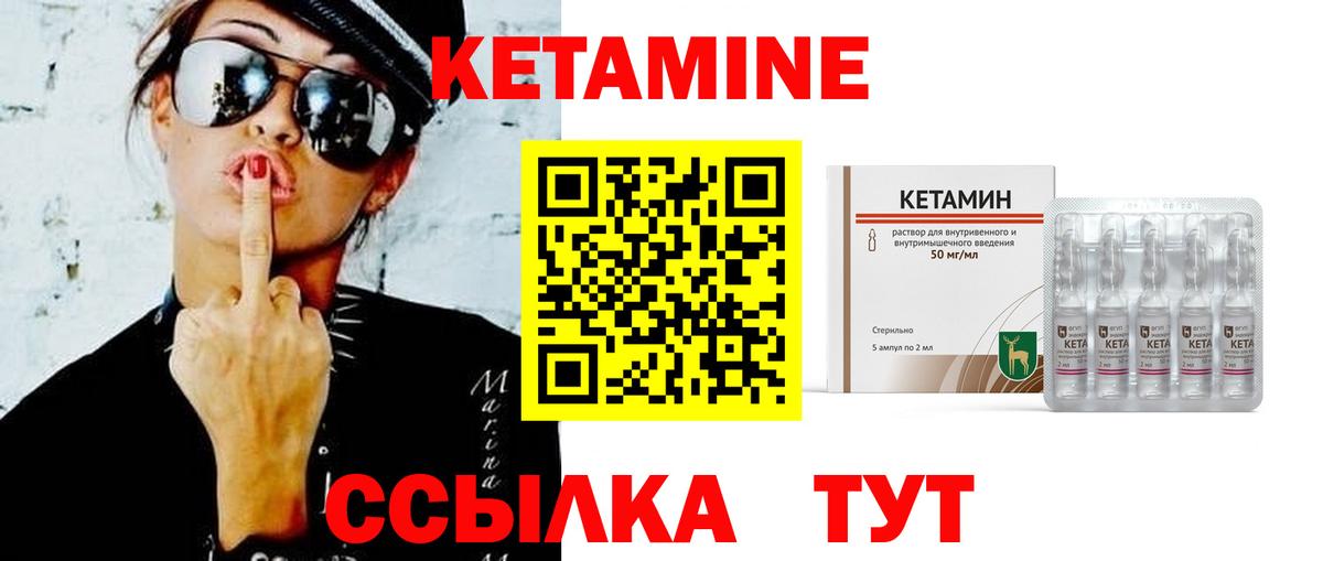 КЕТАМИН ketamine Углич