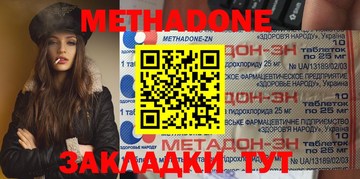 Метадон methadone  Вход с VPN  Метадон мёд  Углич 