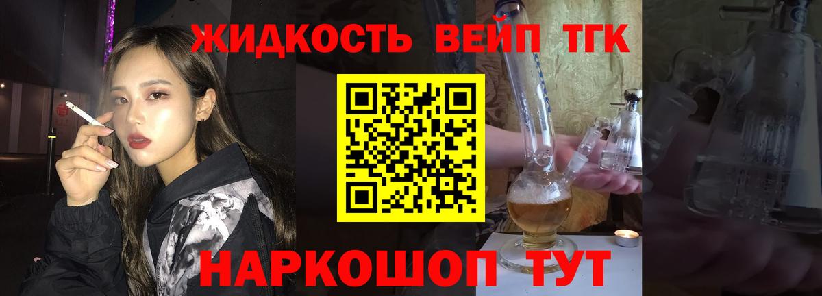Углич  ТГК вейп с тгк  Дистиллят ТГК жижа  Вход с VPN 